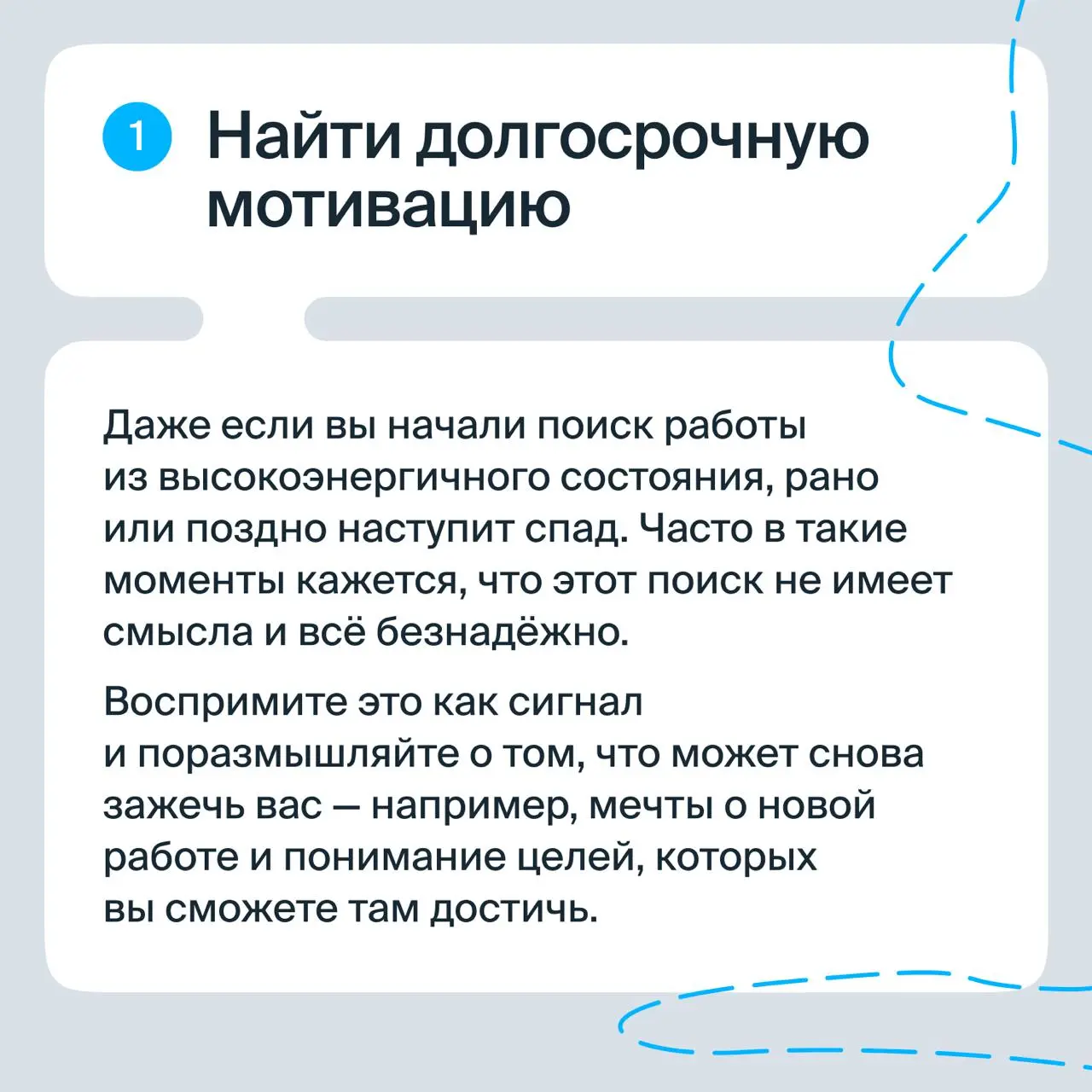 Не могу найти работу: как поддержать себя?
Поиск работы — это не только грамотно составленное резюме. Это ещё и эмоциональный марафон, в котором легко выгореть, устать или начать сомневаться в себе | Сетка — социальная сеть от hh.ru