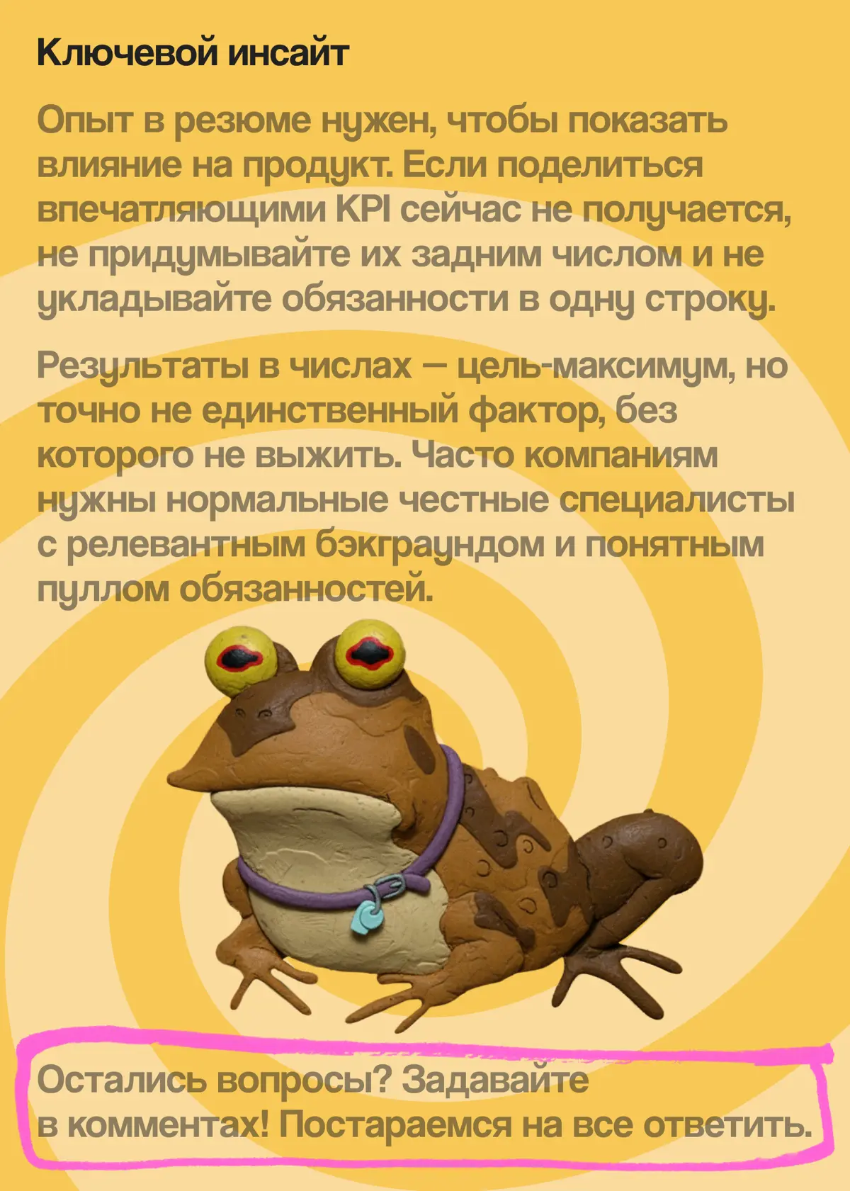 Как описать опыт через результат, если нет внятных KPI | Сетка — социальная сеть от hh.ru