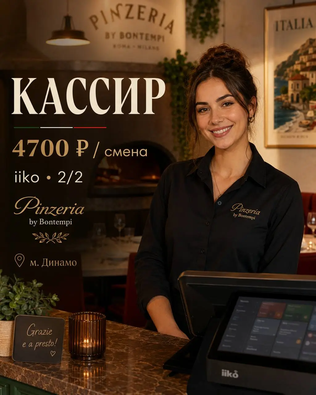 КАССИР
От 4 700₽/смена + программа мотивации
Pinzeria by Bontempi
• Москва, м | Сетка — социальная сеть от hh.ru