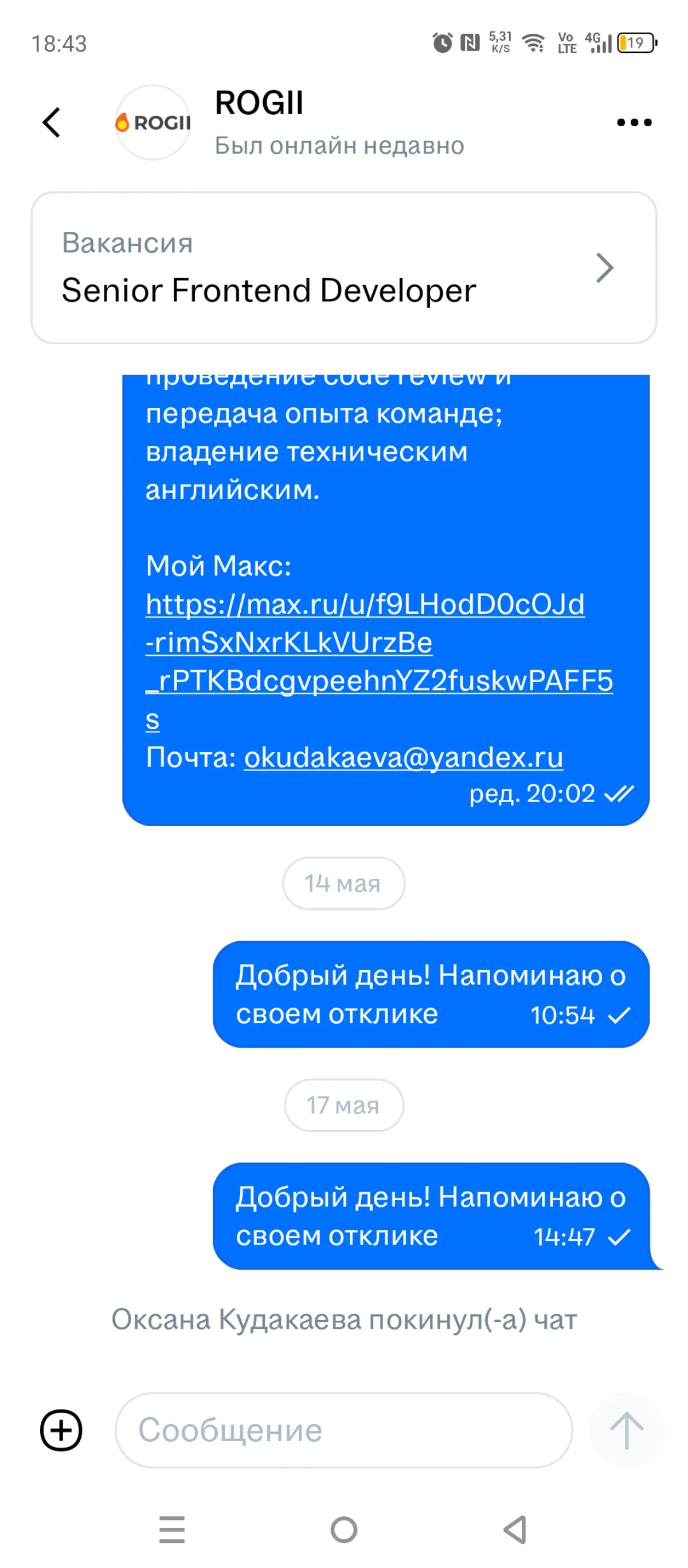 ROGII Оплот IT-нефтянки. Очередной HR-факап | Сетка — социальная сеть от hh.ru