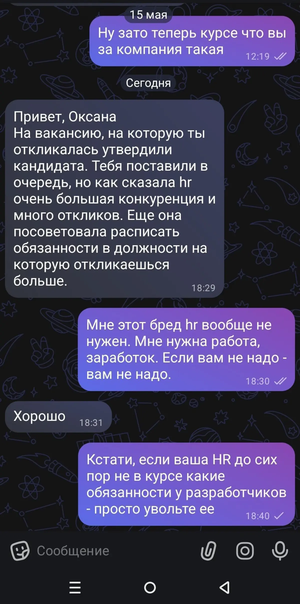 ROGII Оплот IT-нефтянки. Очередной HR-факап | Сетка — социальная сеть от hh.ru