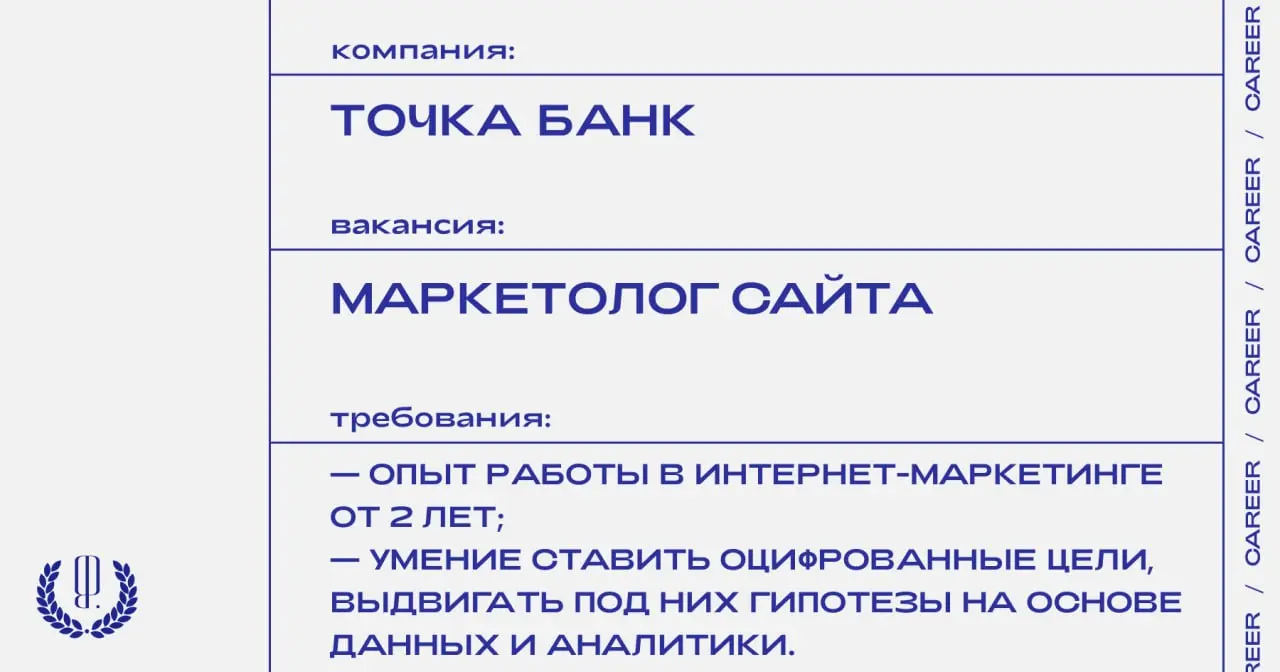 Точка Банк ищет маркетолога сайта.
https://theblueprint.ru/l/Xtb5irk
#ВакансияВМаркетинге@theblueprintcareer | Сетка — социальная сеть от hh.ru