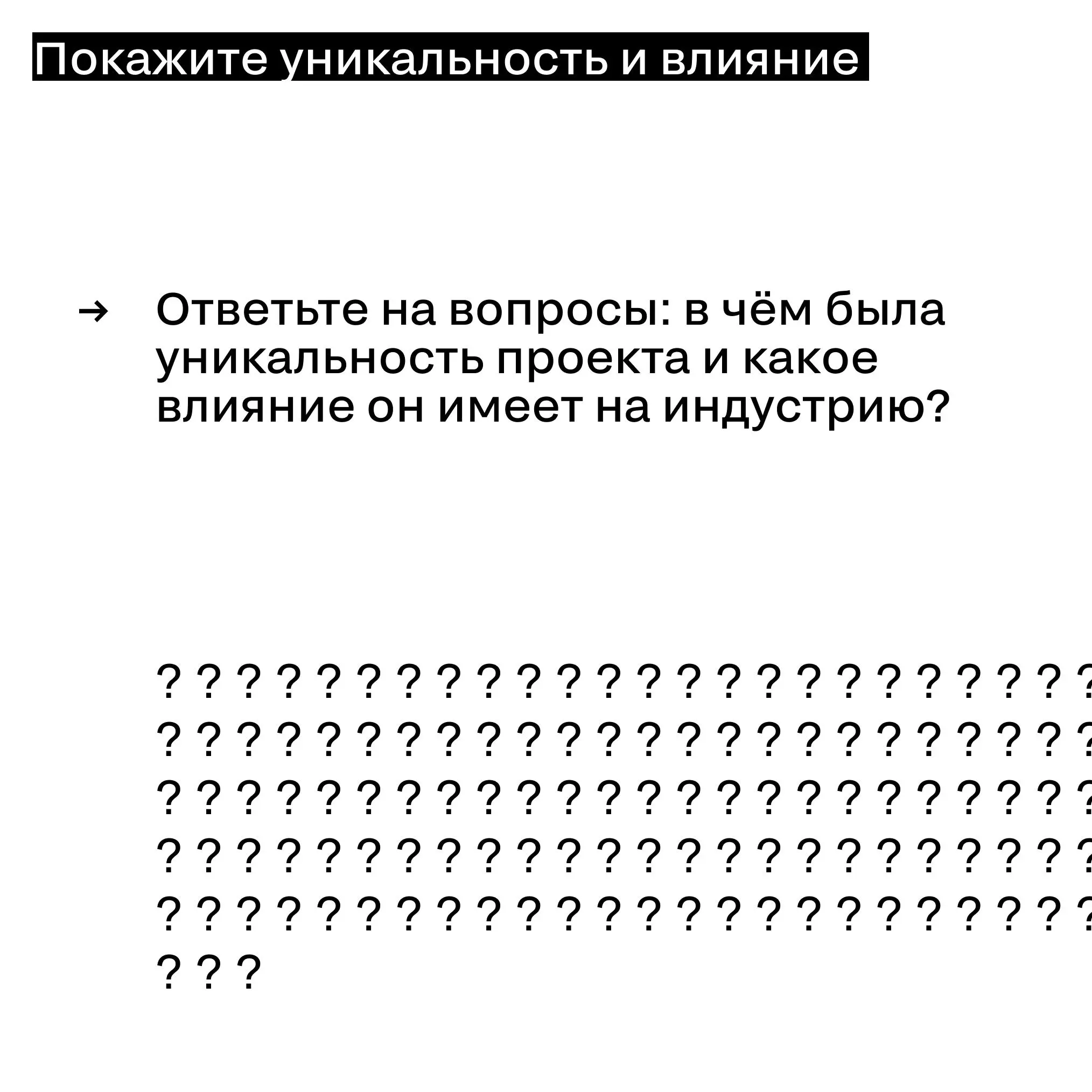 Откровение победителей того года | Сетка — социальная сеть от hh.ru