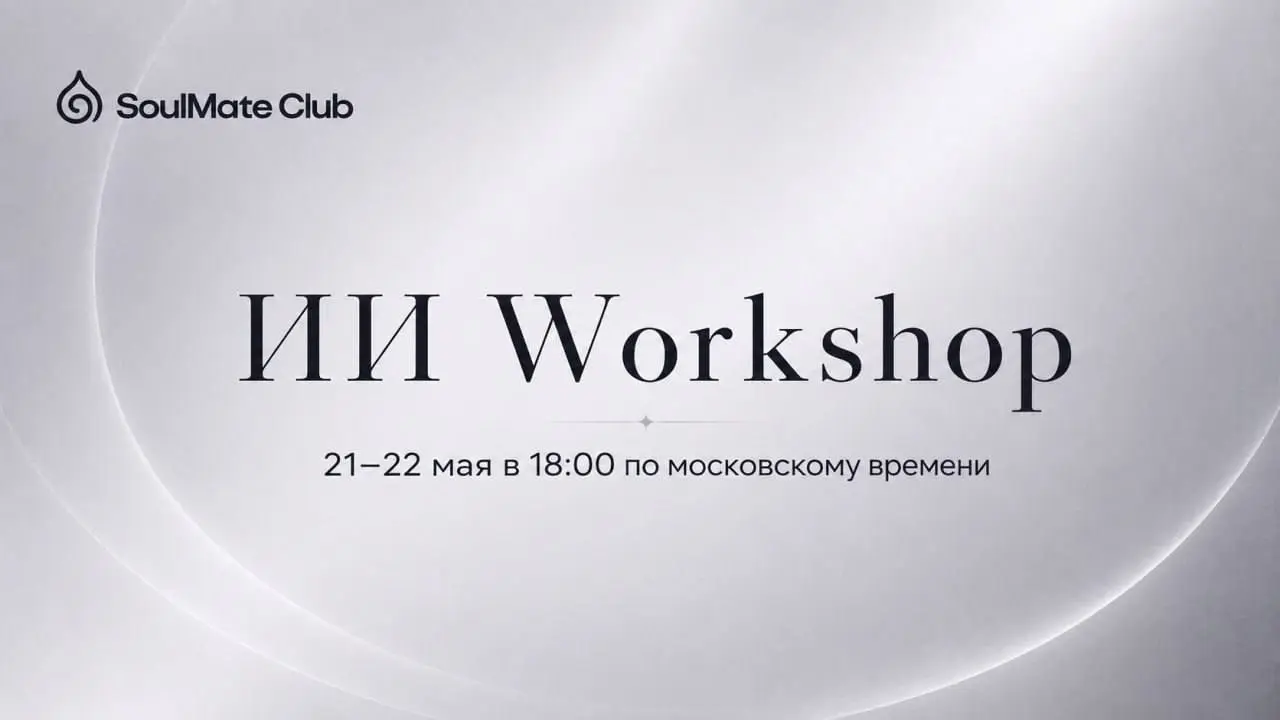 🗓 21–22 мая | 18:00 МСК
Два дня. Два прямых эфира. И одна задача: показать, как выглядит бизнес, когда большую часть процессов начинает выполнять не команда, а автономные AI-агенты | Сетка — социальная сеть от hh.ru