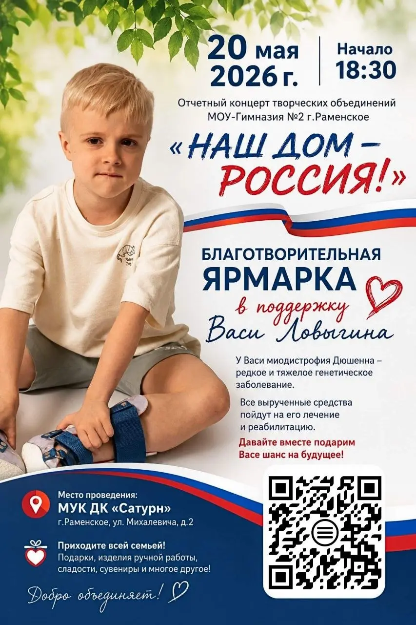 Дорогие друзья!
Приглашаем вас на благотворительную ярмарку уникальных изделий ручной работы, которая состоится 20.05.26 в 18:30 по адресу: г.Раменское ул. Михалевича д | Сетка — социальная сеть от hh.ru