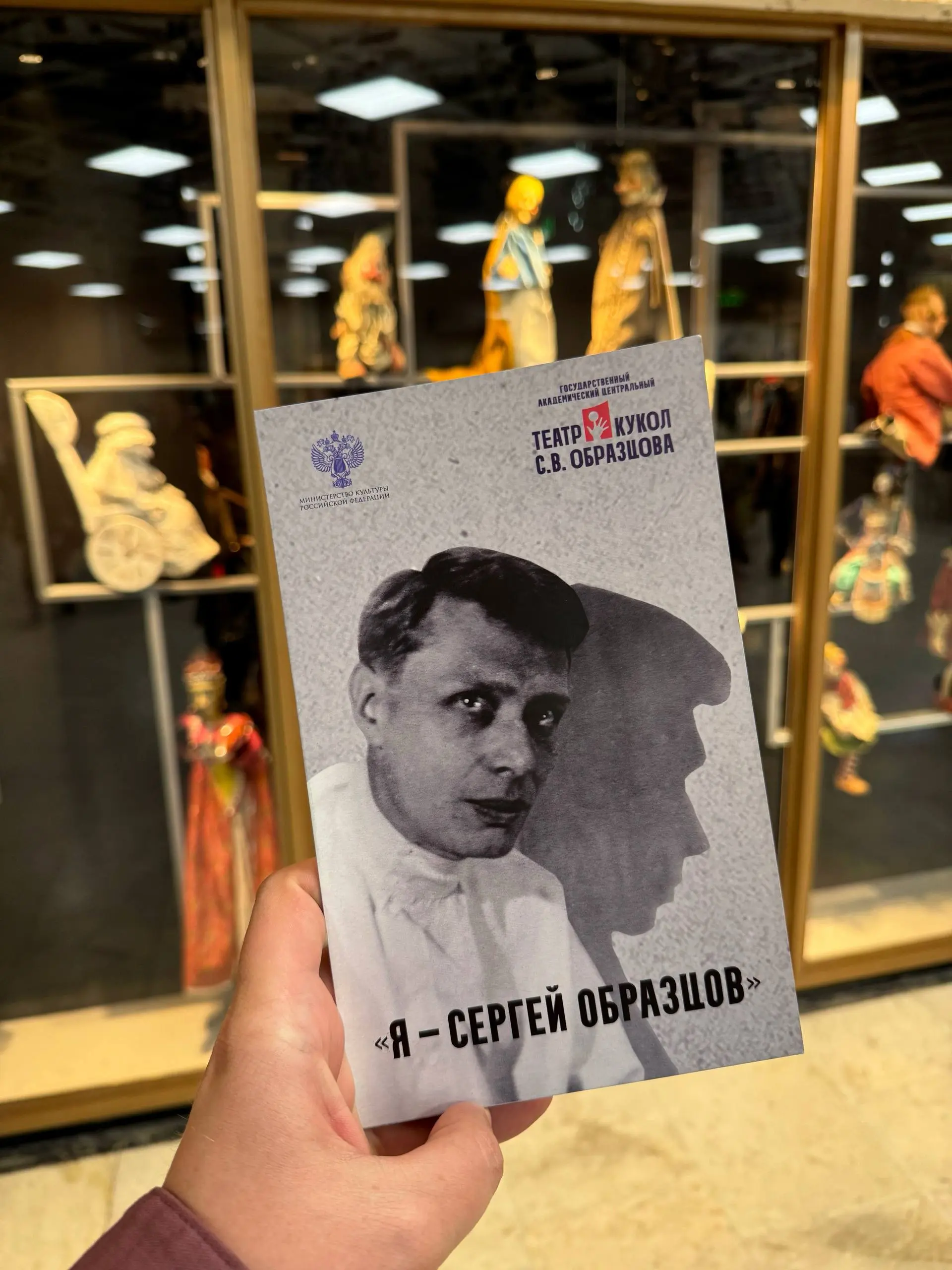 Я вам тут еще не признавался, но, кажется, за этот год у меня сформировалось новое хобби — походы в театры.
На прошлой неделе побывал в Театре имени Образцова на спектакле «Я — Сергей Образцов» | Сетка — социальная сеть от hh.ru