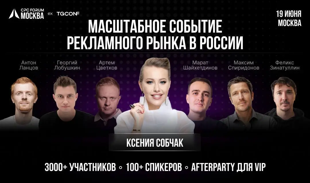 19 июня еду на CPC.Forum — международный форум про перфоманс-маркетинг и рекламные системы | Сетка — социальная сеть от hh.ru