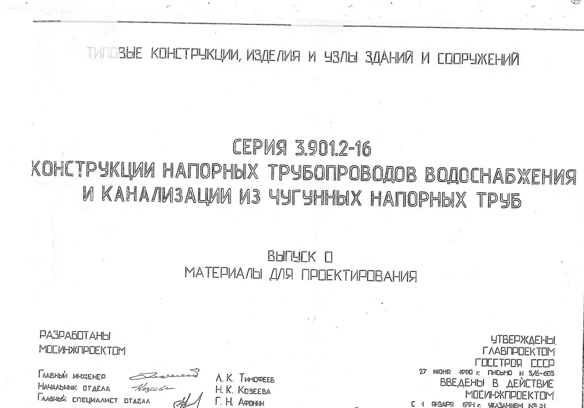 ✏️ Водоснабжение и канализация: 43.901.2-16 Конструкции напорных трубопроводов водоснабжения и канализации
43.901 | Сетка — социальная сеть от hh.ru