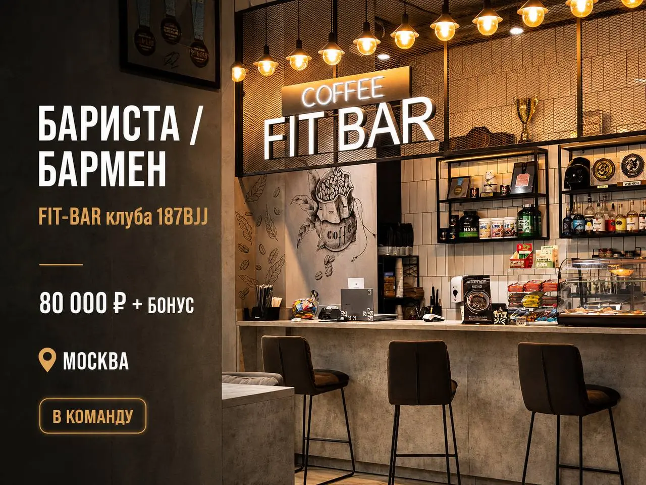 1️⃣БАРИСТА,
2️⃣БАРМЕН
От 350₽/ч
187BJJ
• Москва, м. Улица 1905 года, Шмитовский проезд 16, стр. 2
• Рестораны/Кафе
• +79253797137
Полное описание вакансии размещено в Телеграм и Макс | Сетка — социальная сеть от hh.ru