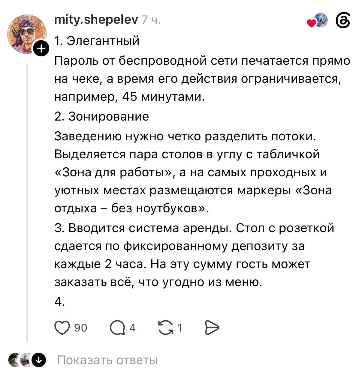 Владелец кофейни спрашивает: как бороться с гостями, которые занимают столы на 4–5 часов с ноутбуком, заказывая лишь один кофе? В комментариях предложили эффективные решения.. | Сетка — социальная сеть от hh.ru