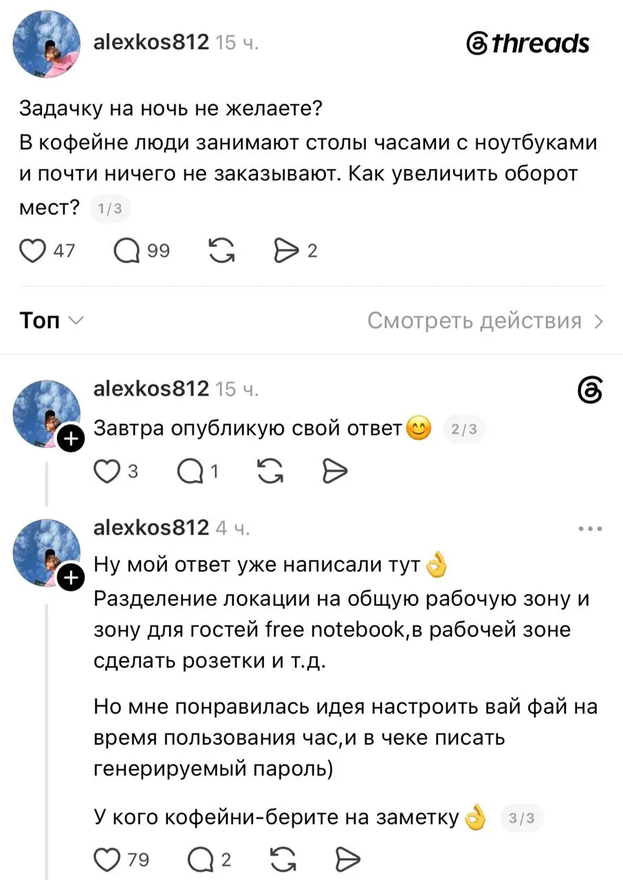 Владелец кофейни спрашивает: как бороться с гостями, которые занимают столы на 4–5 часов с ноутбуком, заказывая лишь один кофе? В комментариях предложили эффективные решения.. | Сетка — социальная сеть от hh.ru