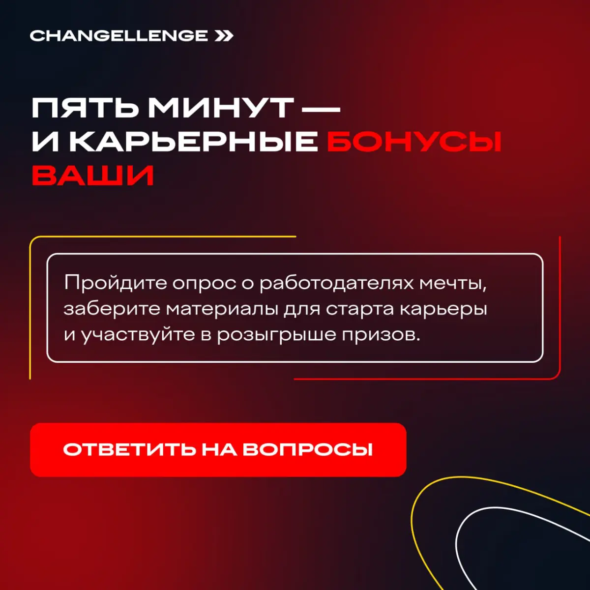 Мы запускаем опрос, чтобы понять, почему одни компании становятся работодателями мечты, а другие нравятся меньше. Поделитесь мнением о лучших компаниях, а с нас — карьерный стартерпак | Сетка — социальная сеть от hh.ru