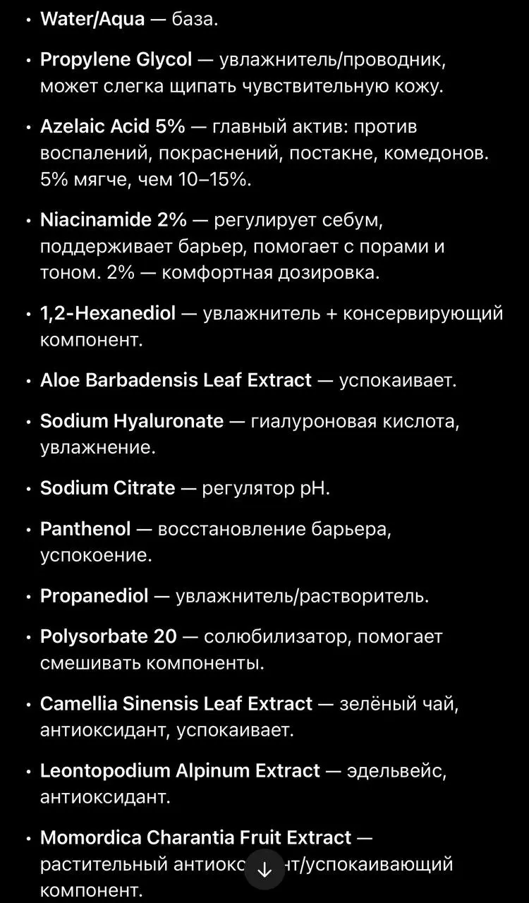 Заказала себе сыворотку с азелаиновой кислотой 5%, чтобы убрать воспламенения на лице)
Это пипец, Они появились от того самого celimax (хотя я не могу утверждать) , я до конца надеялась, что у меня не... | Сетка — социальная сеть от hh.ru