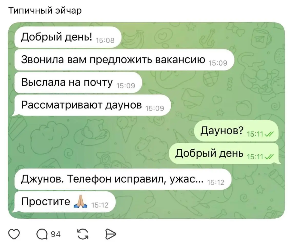 Оговорочки по Фрейду. | Сетка — социальная сеть от hh.ru