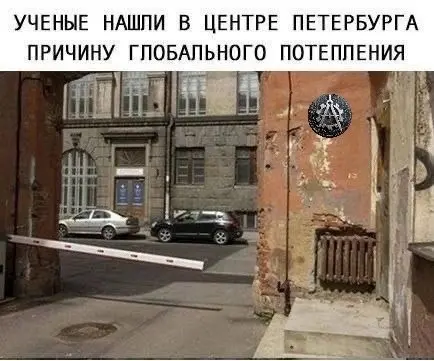 Причина глобального потепления))) | Сетка — социальная сеть от hh.ru