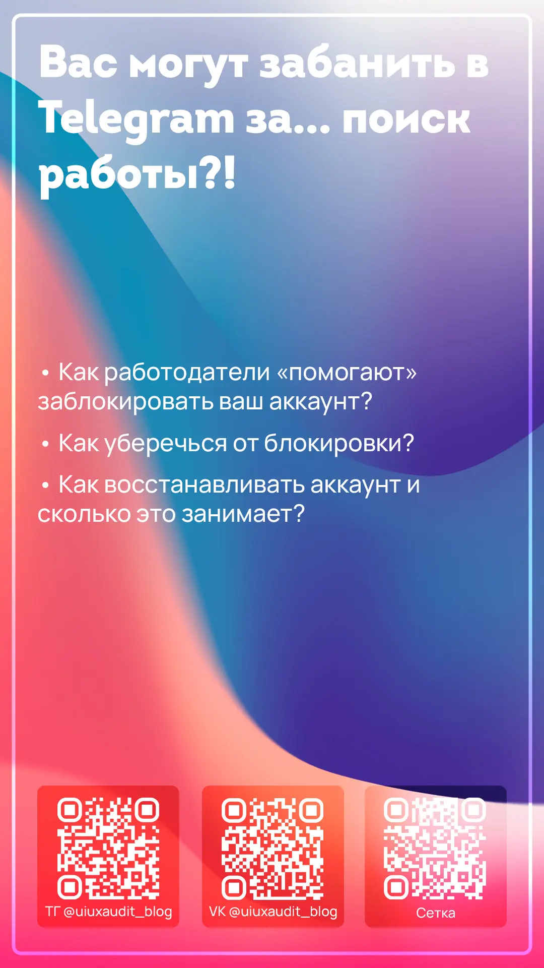 Вас могут забанить в Телеграм за… активный поиск работы?! | Сетка — социальная сеть от hh.ru