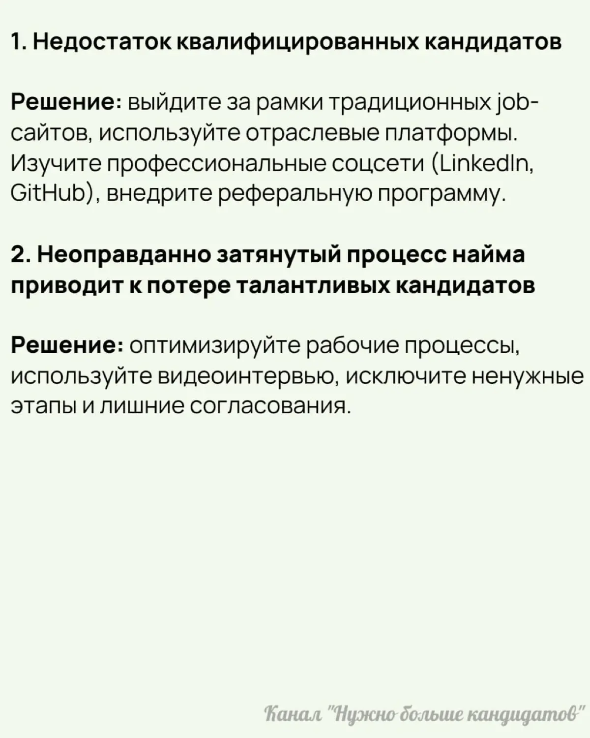 🔔 21 проблема подбора персонала и способы их решения
Почему важно решать проблемы подбора персонала:
✔️ Влияние на бизнес:
🟢Нехватка кадров тормозит рост, увеличивает нагрузку на сотрудников и снижает... | Сетка — социальная сеть от hh.ru