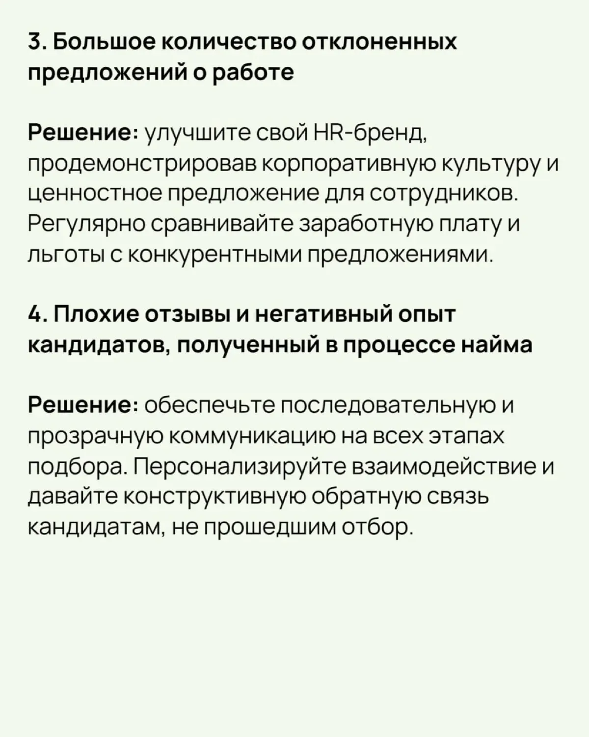 🔔 21 проблема подбора персонала и способы их решения
Почему важно решать проблемы подбора персонала:
✔️ Влияние на бизнес:
🟢Нехватка кадров тормозит рост, увеличивает нагрузку на сотрудников и снижает... | Сетка — социальная сеть от hh.ru