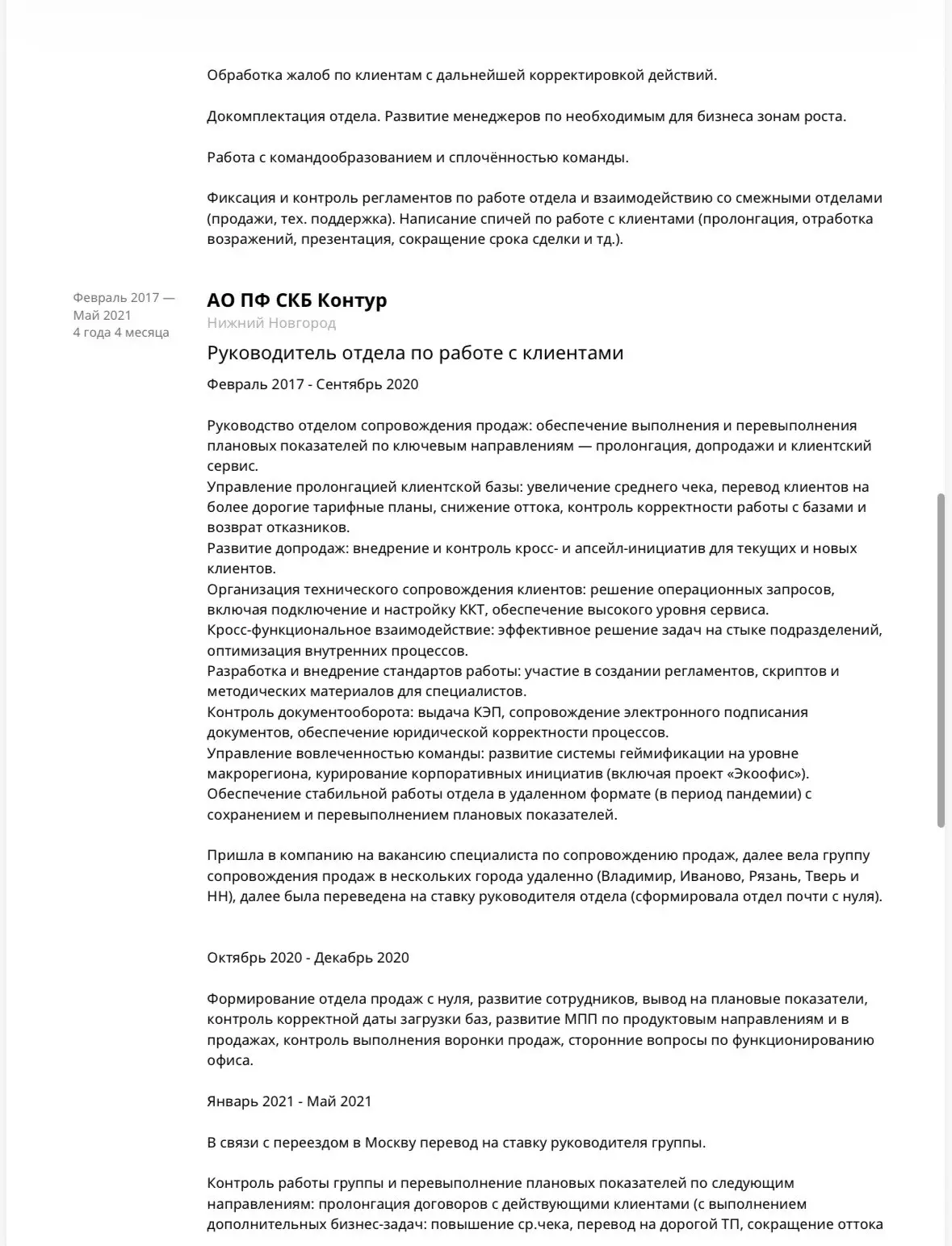 Поиск работы | Сетка — социальная сеть от hh.ru
