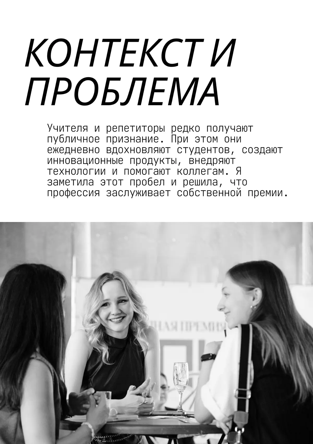 Кейс: премия для учителей | Сетка — социальная сеть от hh.ru