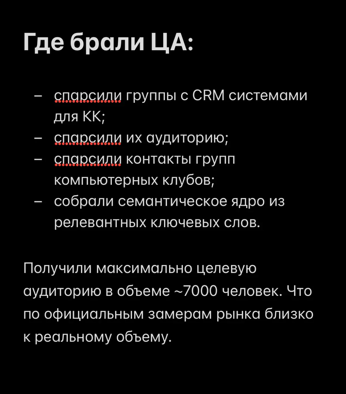 Кейс привлечения аудитории под запуск IT-продукта. | Сетка — социальная сеть от hh.ru