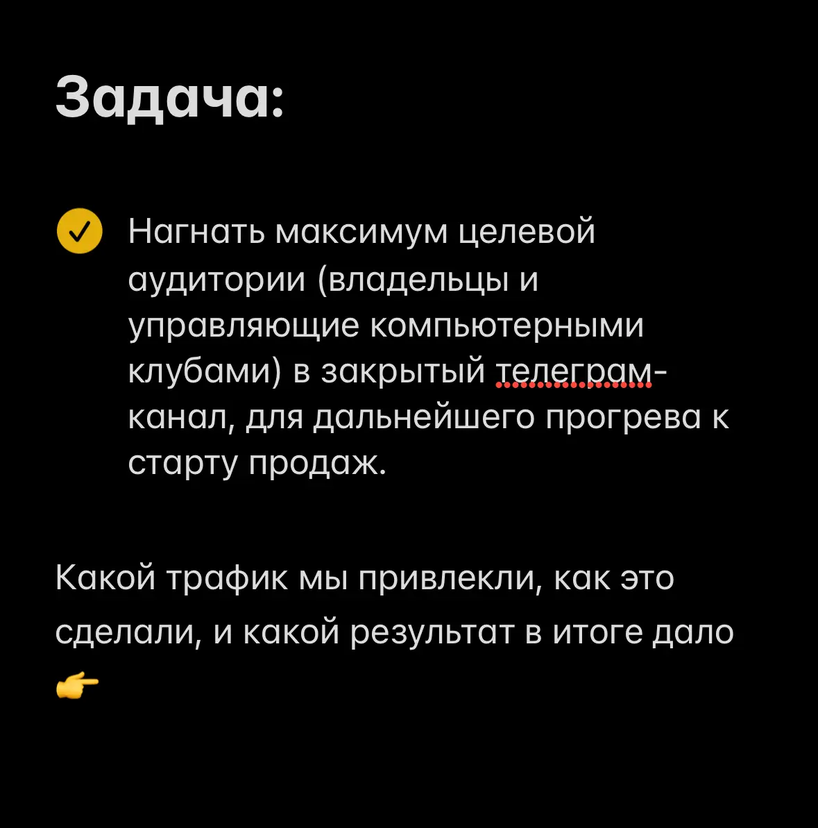 Кейс привлечения аудитории под запуск IT-продукта. | Сетка — социальная сеть от hh.ru