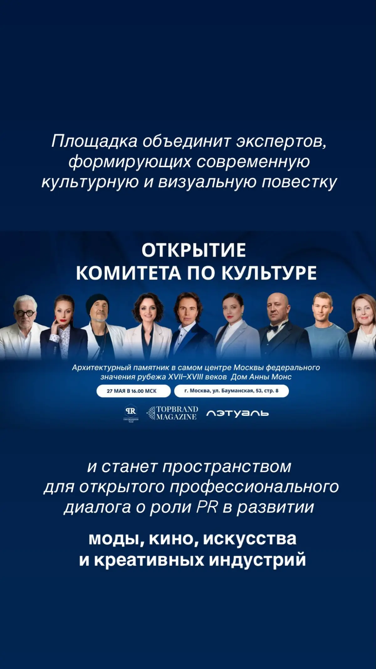 27 мая торжественное открытие Комитета по культуре | Сетка — социальная сеть от hh.ru