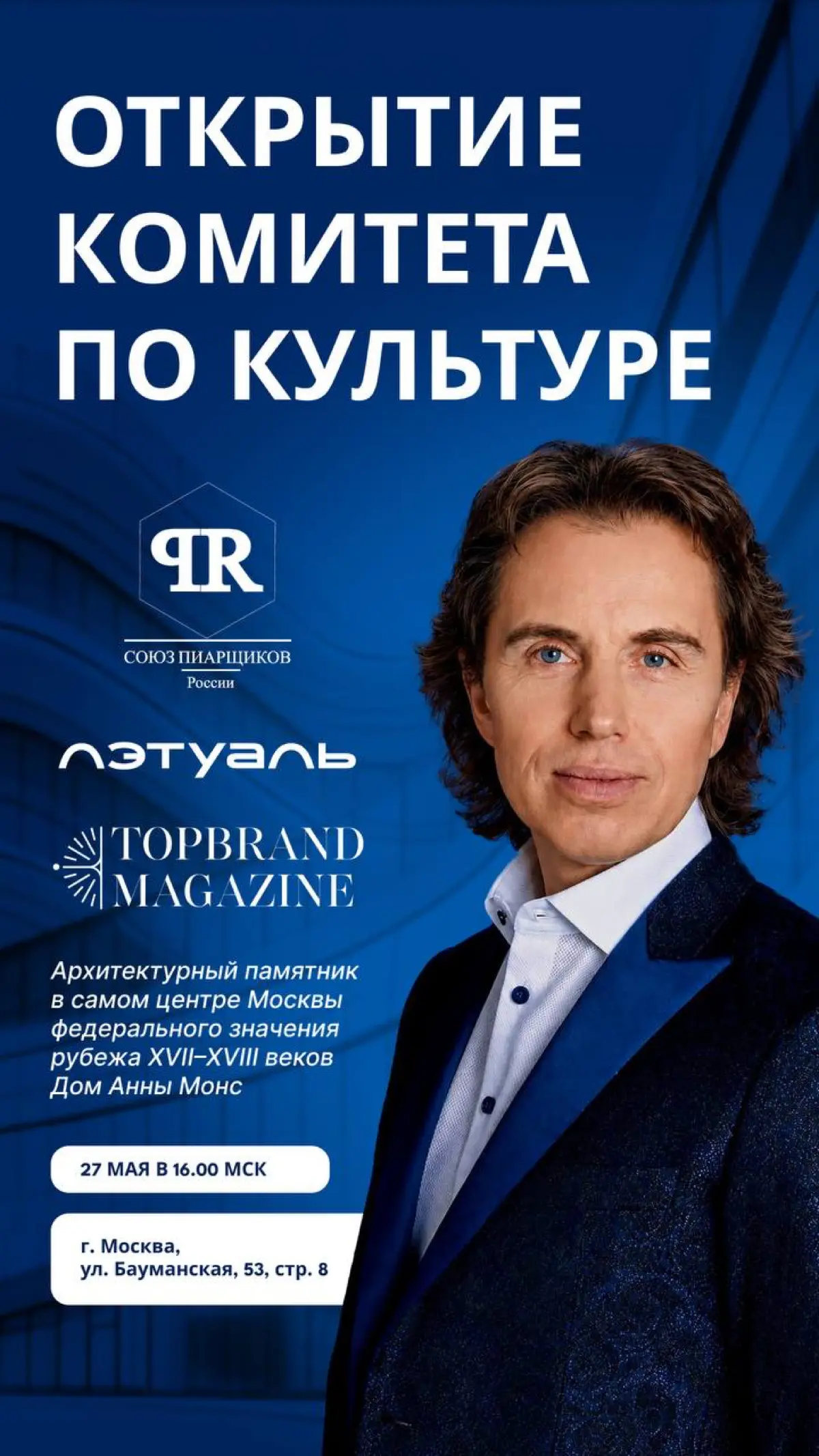 27 мая торжественное открытие Комитета по культуре | Сетка — социальная сеть от hh.ru