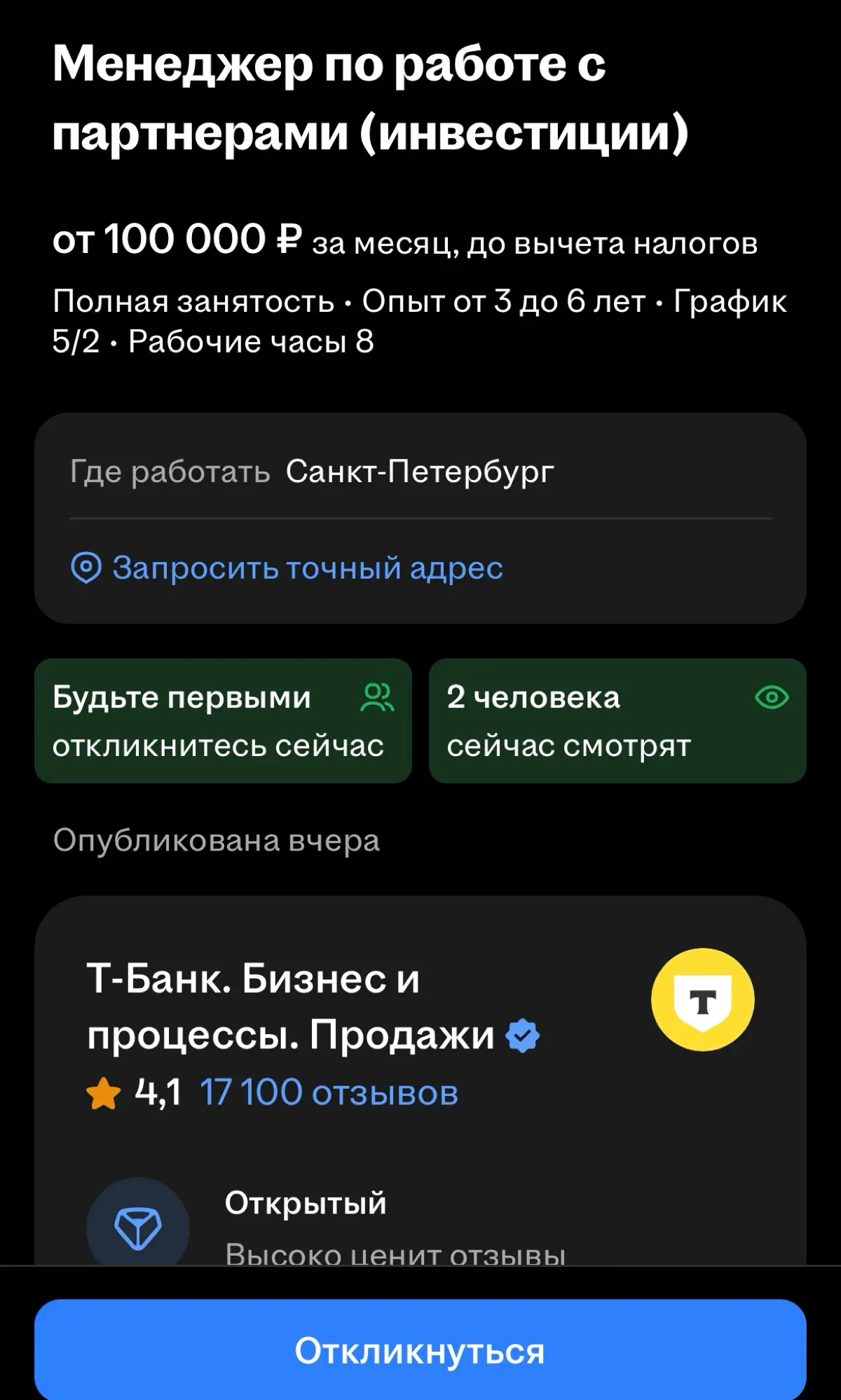 Вакансия в Т-банк или как рекрутеры не хотят думать | Сетка — социальная сеть от hh.ru