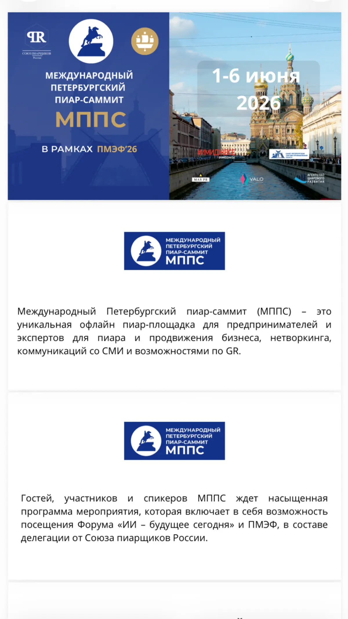 Пиар-саммит СПб в рамках ПМЭФ’26 | Сетка — социальная сеть от hh.ru