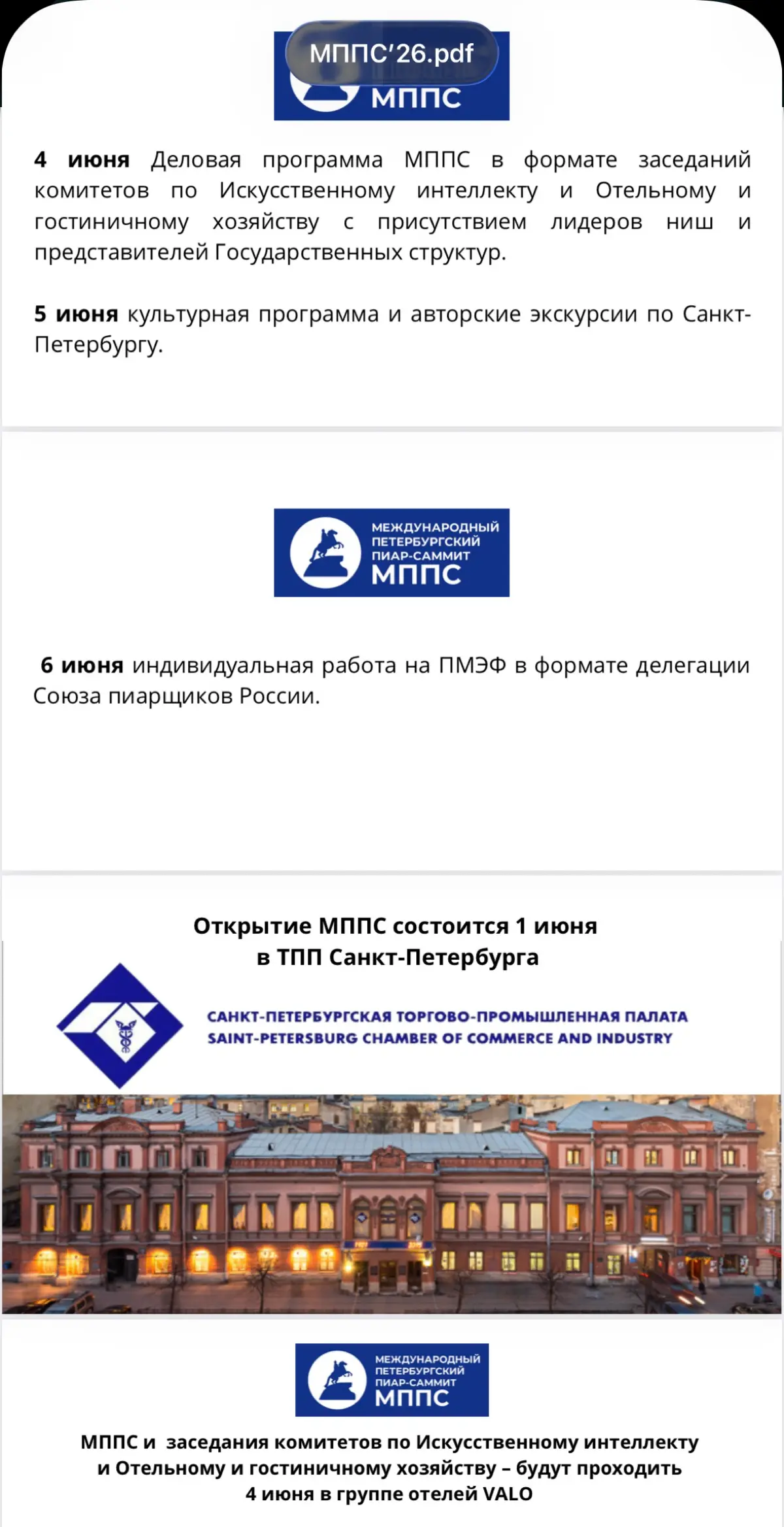 Пиар-саммит СПб в рамках ПМЭФ’26 | Сетка — социальная сеть от hh.ru