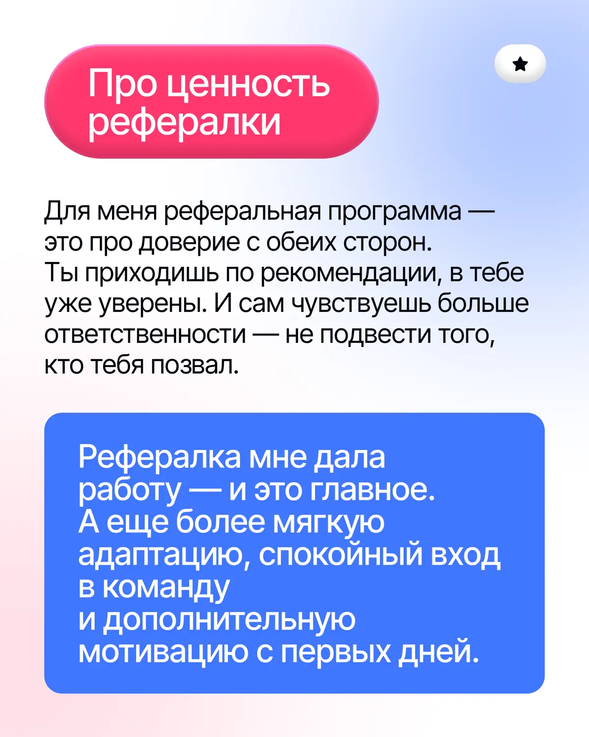 Привел друга и все сложилось💙 | Сетка — социальная сеть от hh.ru