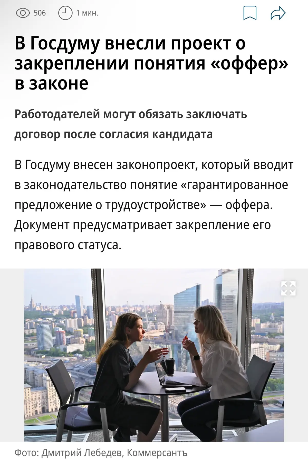 В России хотят юридически закрепить «оффер» — Госдума рассмотрит законопроект, который вводит понятие «гарантированное предложение о трудоустройстве» | Сетка — социальная сеть от hh.ru