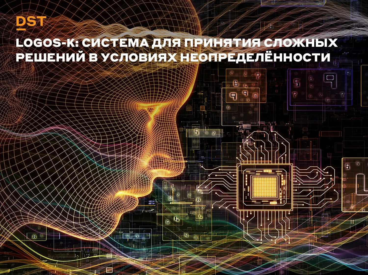 LOGOS-κ: Система для принятия сложных решений | Сетка — социальная сеть от hh.ru