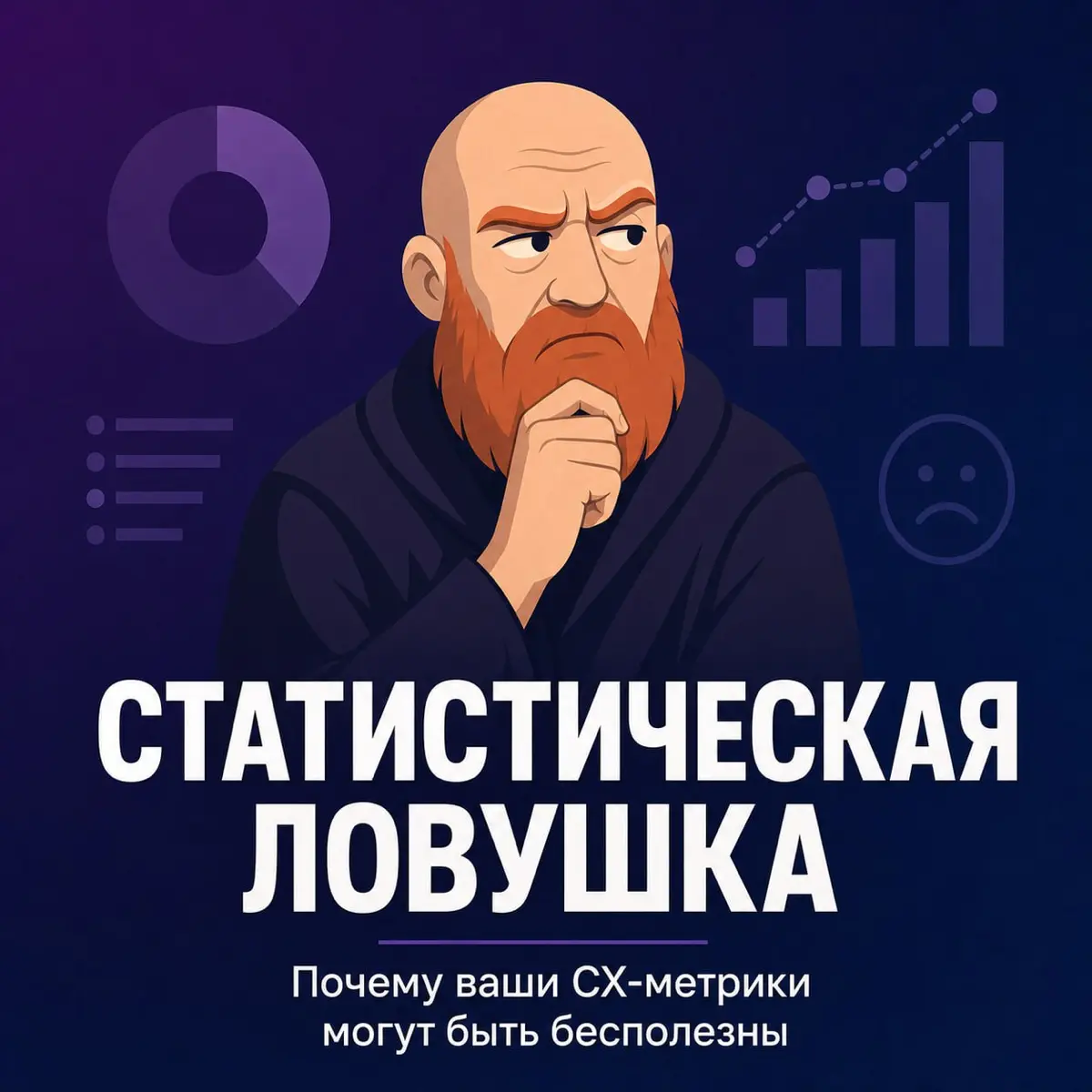 Метрики пользователя или статистическая ловушка | Сетка — социальная сеть от hh.ru