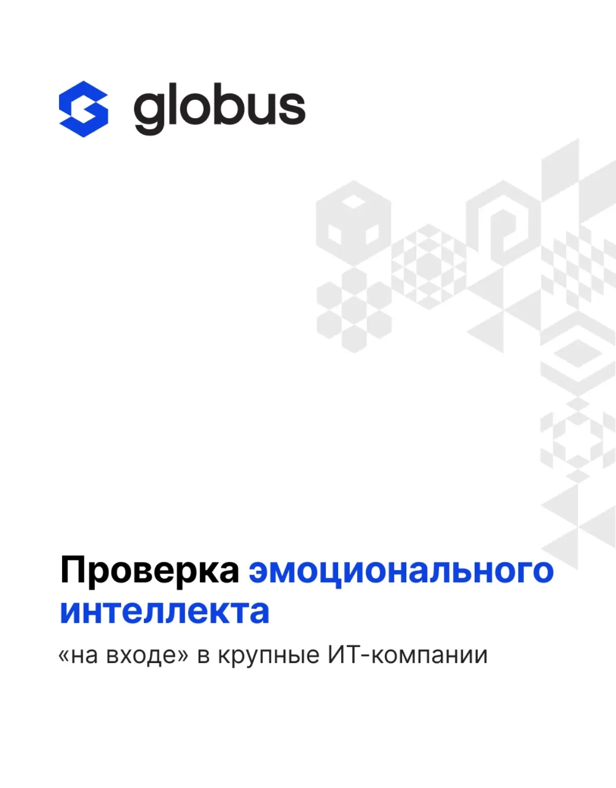 Раньше на входе в ИТ-компанию проверяли стек | Сетка — социальная сеть от hh.ru