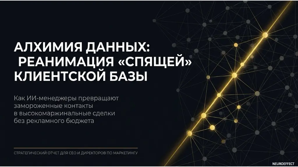 Реанимация "СПЯЩЕЙ" базы клиентов | Сетка — социальная сеть от hh.ru