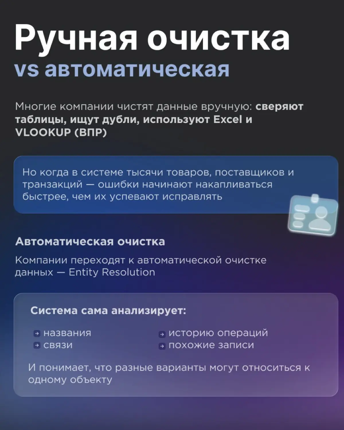 Почему грязные данные опаснее, чем кажется | Сетка — социальная сеть от hh.ru