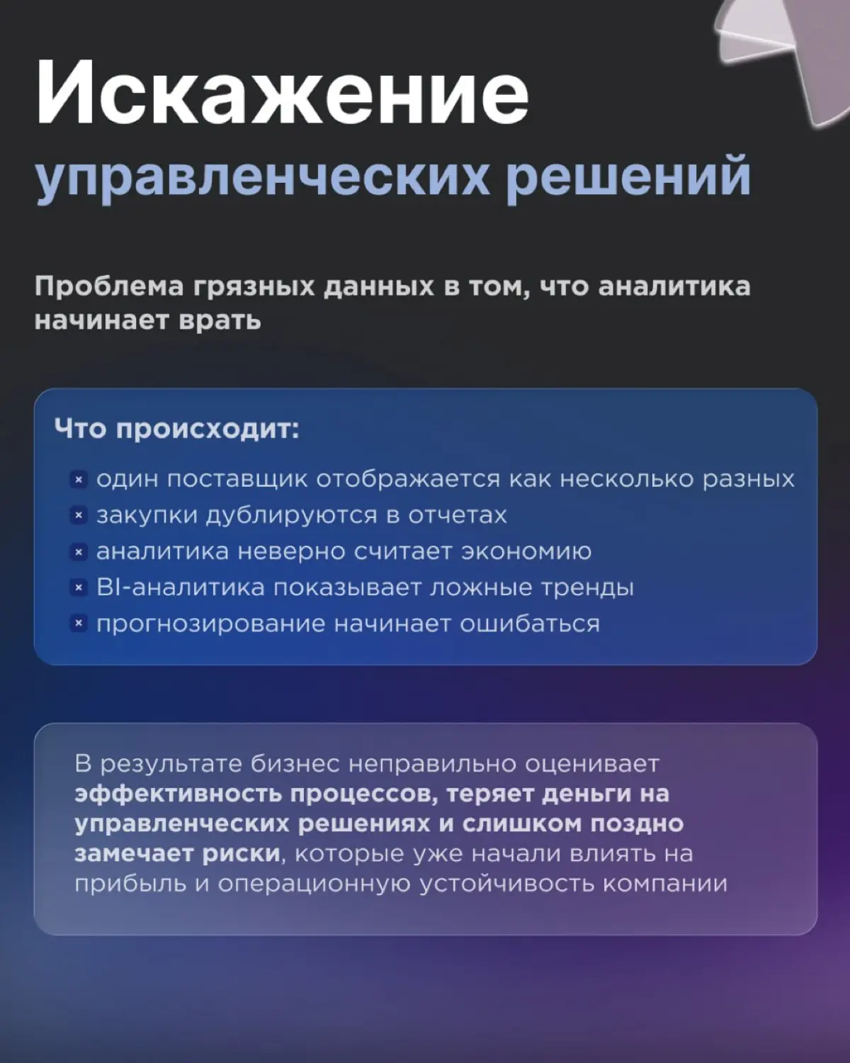 Почему грязные данные опаснее, чем кажется | Сетка — социальная сеть от hh.ru