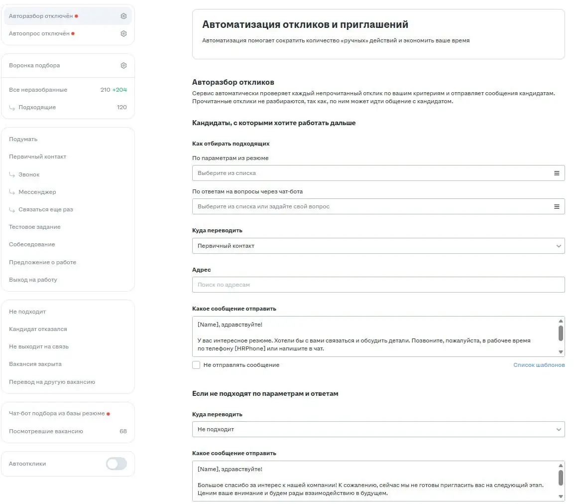 🍤Автоматизация в HR | Базовый уровень🍤 | Сетка — социальная сеть от hh.ru