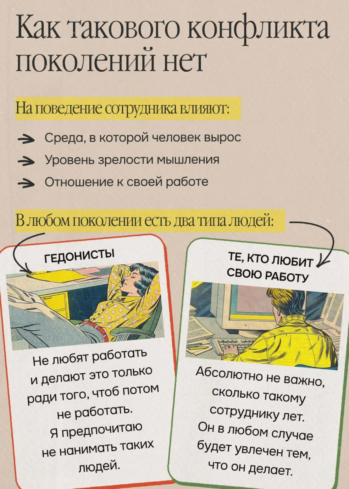 Зачем вы придумали конфликт зумеров и миллениалов? | Сетка — социальная сеть от hh.ru