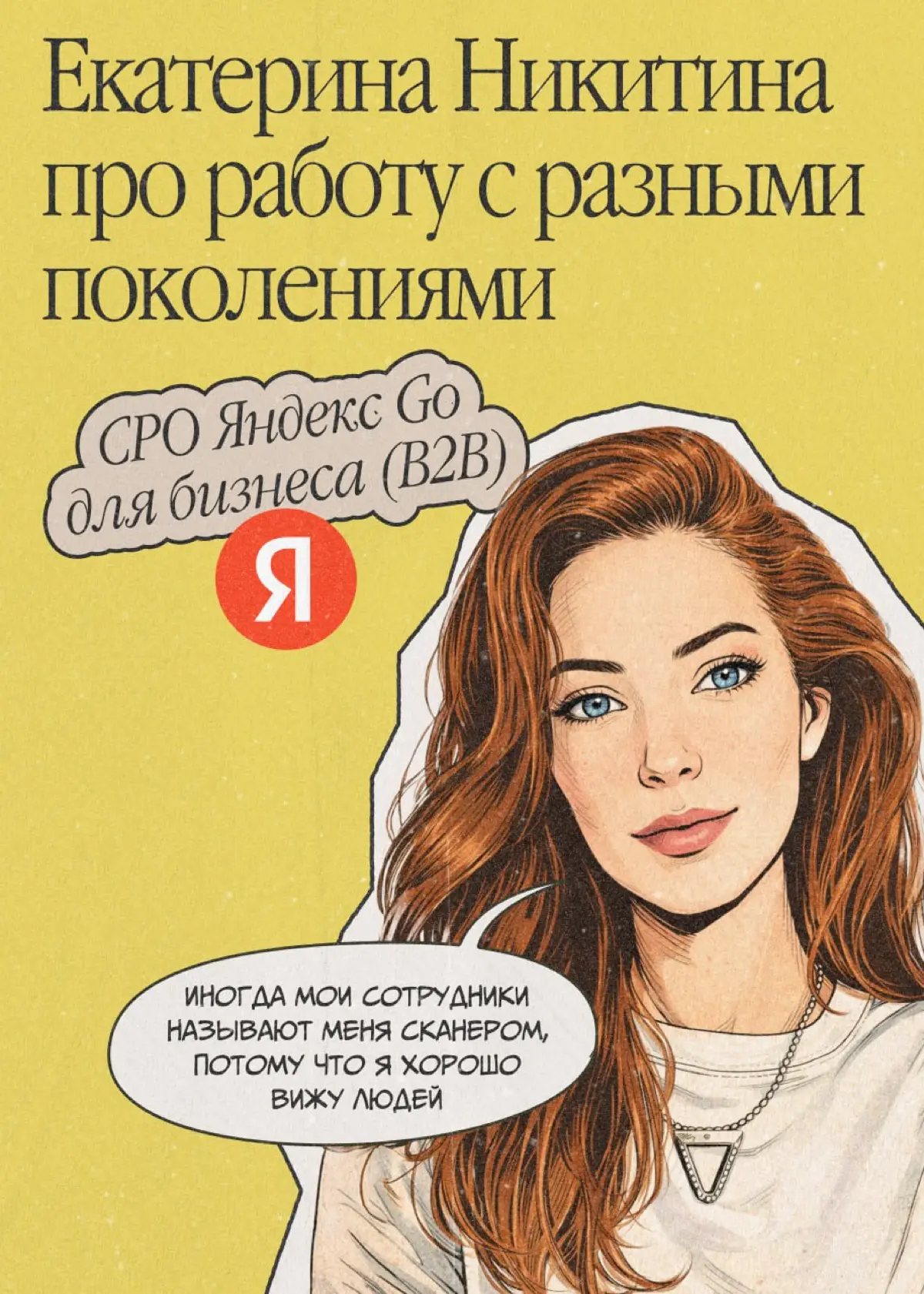 Зачем вы придумали конфликт зумеров и миллениалов? | Сетка — социальная сеть от hh.ru