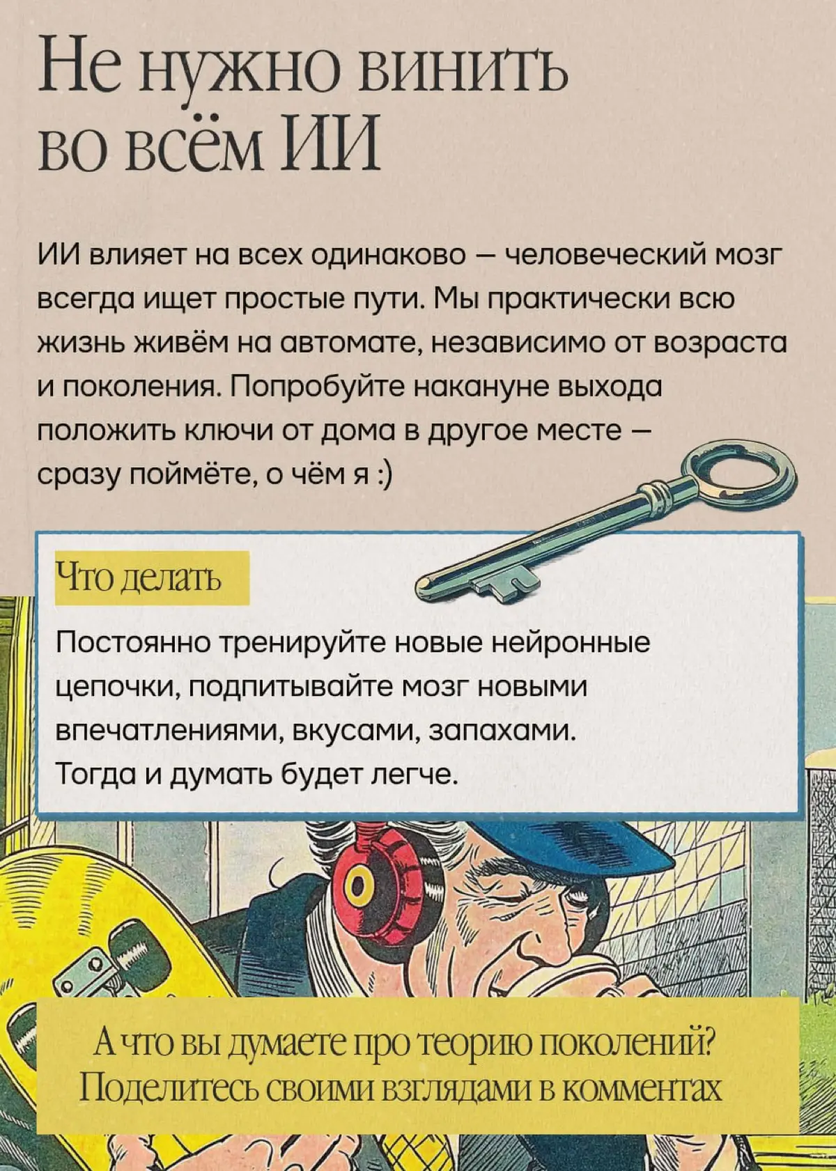 Зачем вы придумали конфликт зумеров и миллениалов? | Сетка — социальная сеть от hh.ru