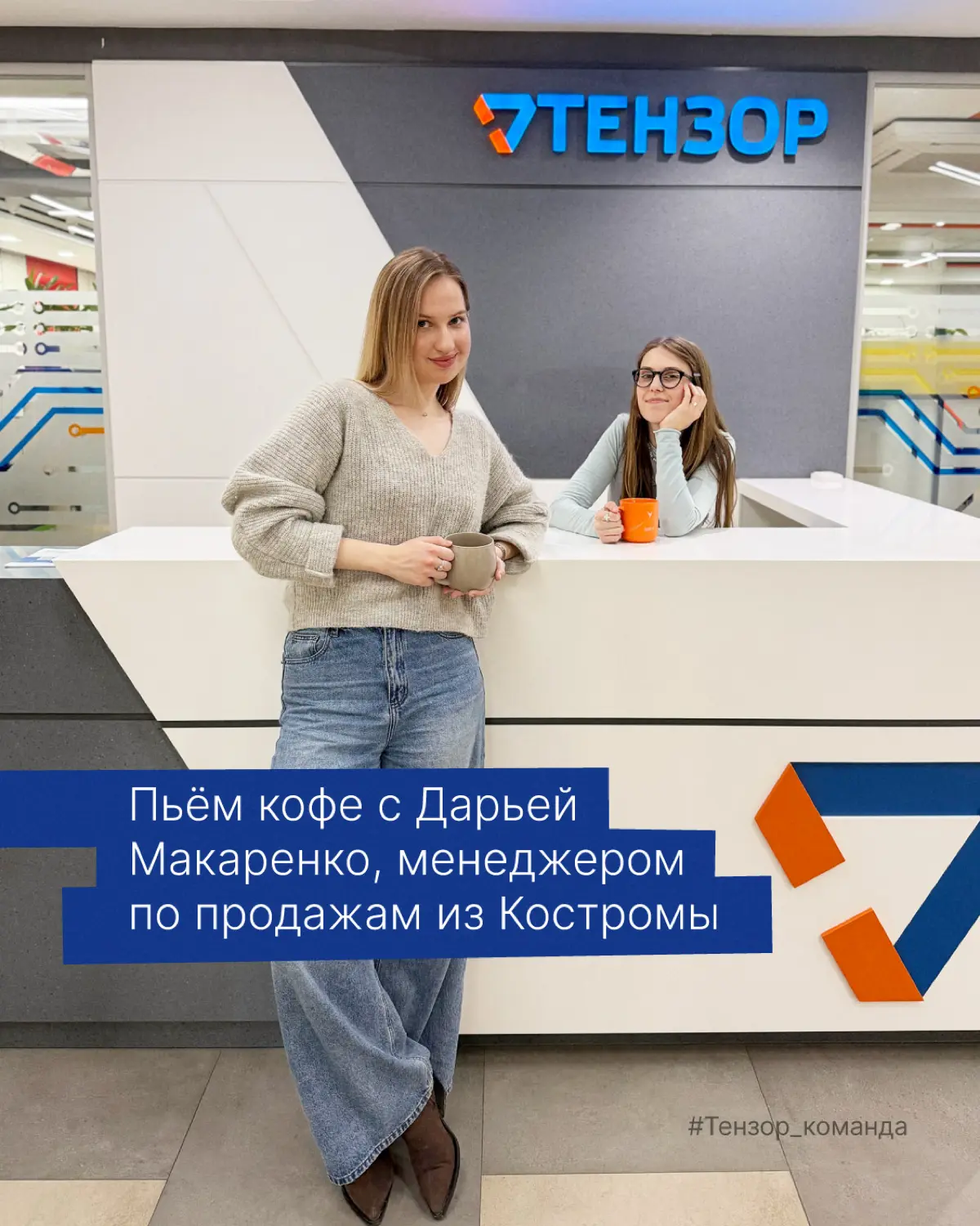На улице жара. Коллеги, вы там как?
Время выдохнуть и пойти на перерыв.
Сегодня наша сммщица Юля отправилась на кофе с Дарьей Макаренко, менеджером по продажам из Костромы | Сетка — социальная сеть от hh.ru