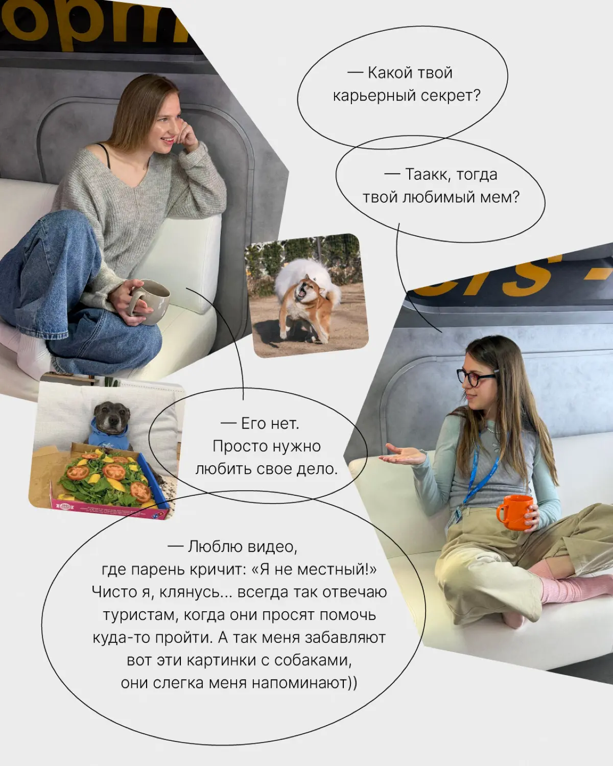 На улице жара. Коллеги, вы там как?
Время выдохнуть и пойти на перерыв.
Сегодня наша сммщица Юля отправилась на кофе с Дарьей Макаренко, менеджером по продажам из Костромы | Сетка — социальная сеть от hh.ru