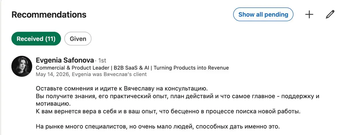 Еще один человек нашел работу с моей помощью  💪 | Сетка — социальная сеть от hh.ru
