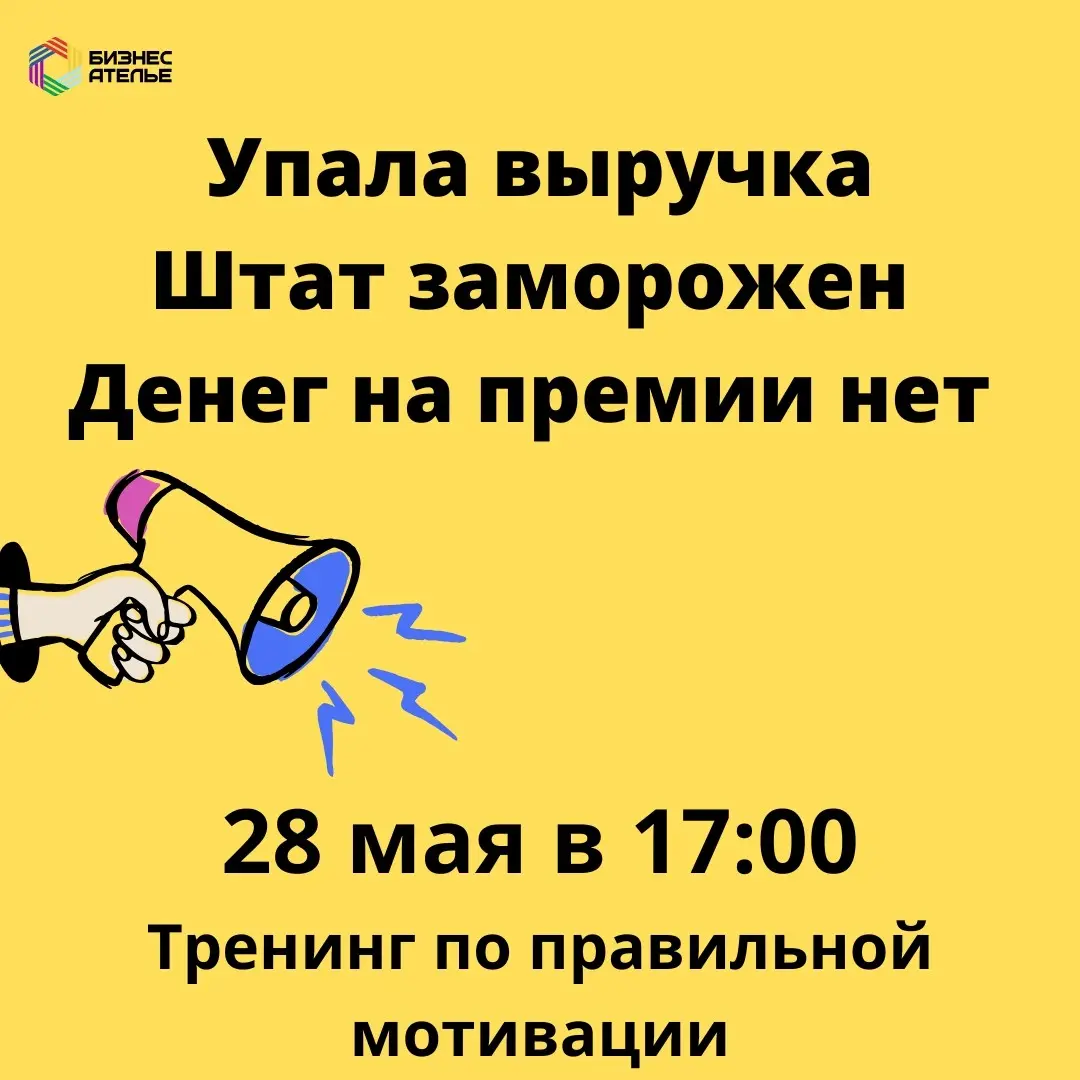 Практикум по мотивации персонала | Сетка — социальная сеть от hh.ru