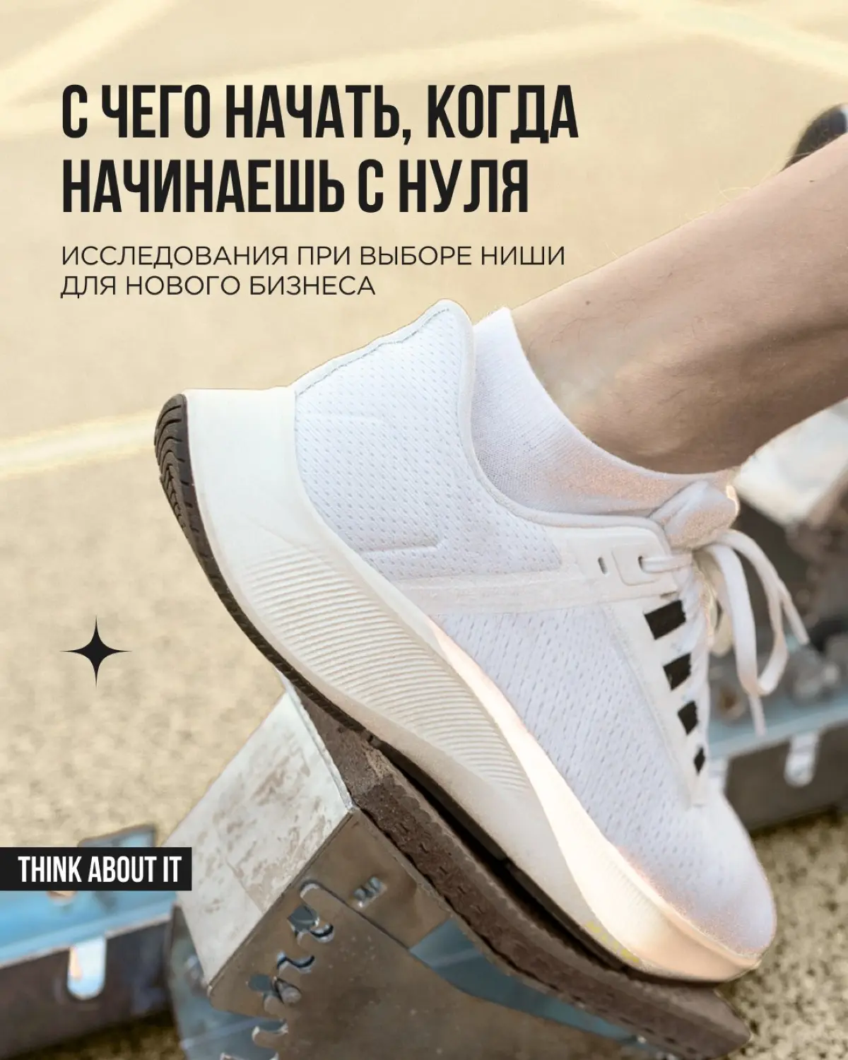 Идея, горящие глаза и подсчёт, через сколько месяцев можно будет выйти в плюс — о, мы знаем это состояние | Сетка — социальная сеть от hh.ru