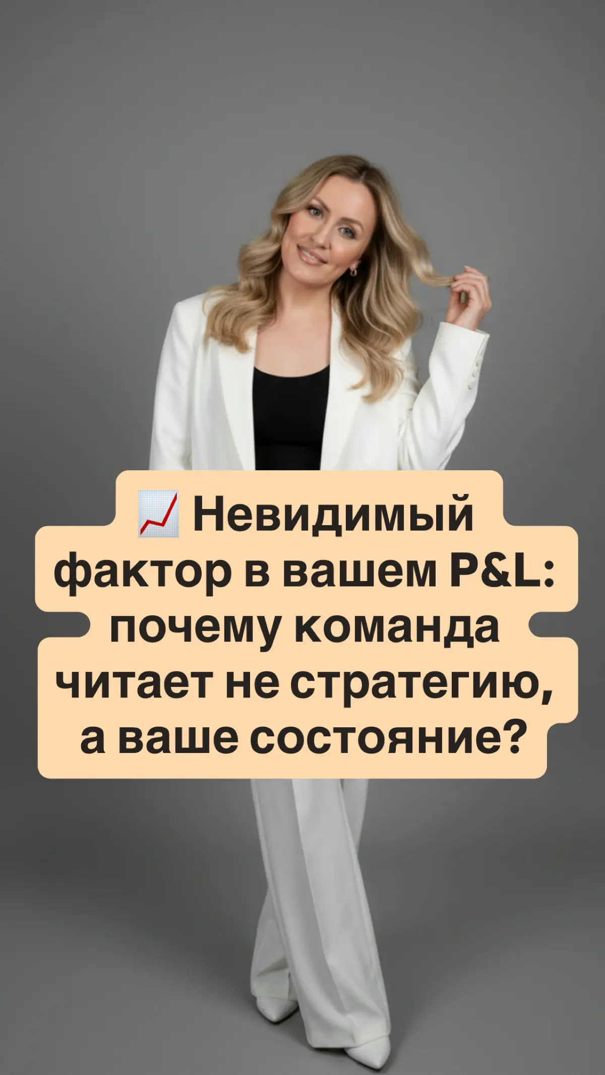 Невидимый фактор в вашем P&L: команда читает ваше состояние | Сетка — социальная сеть от hh.ru