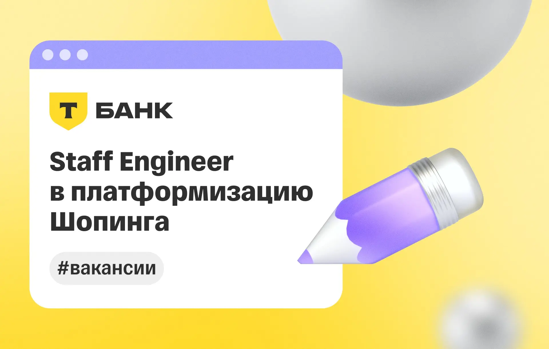 🧑🏻‍💻 Staff-инженер в платформизацию Шопинга | Сетка — социальная сеть от hh.ru